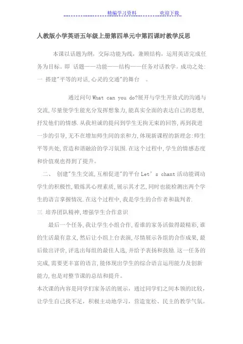 人教版小学英语五年级上册第四单元中第四课时教学反思