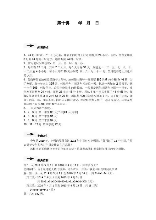 三年级奥数第十讲年月日