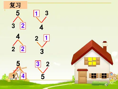 (赛课课件)苏教版一年级上数学：第7单元《6、7的分与合》ppt