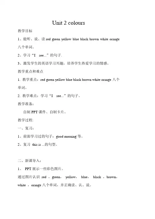 新版人教版小学英语三年级上册第二单元教案