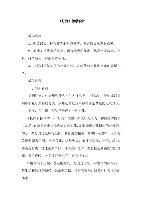 初中语文_《灯笼》教学设计学情分析教材分析课后反思