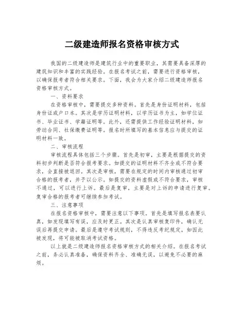 二级建造师报名资格审核方式