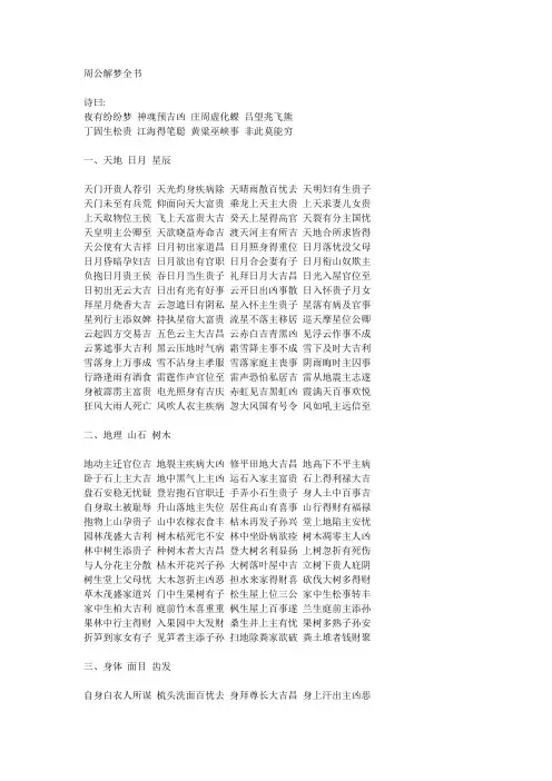 原文周公解梦全书