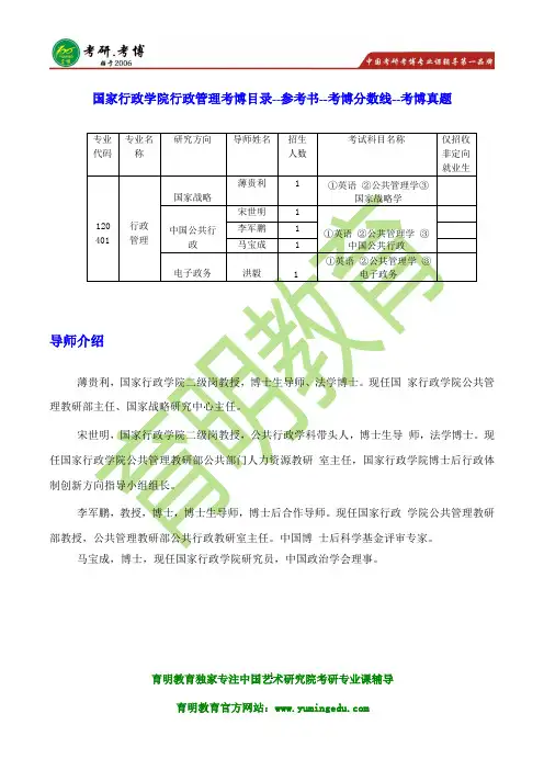 国家行政学院行政管理考博参考书目 笔记资料