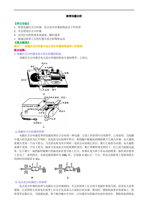 人教版高中物理(必修1) 纸带问题分析 要点分析A(附答案) 