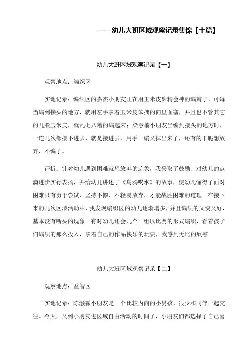 幼儿大班观察记录100篇
