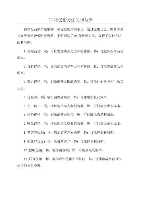 26种促销方法的利与弊