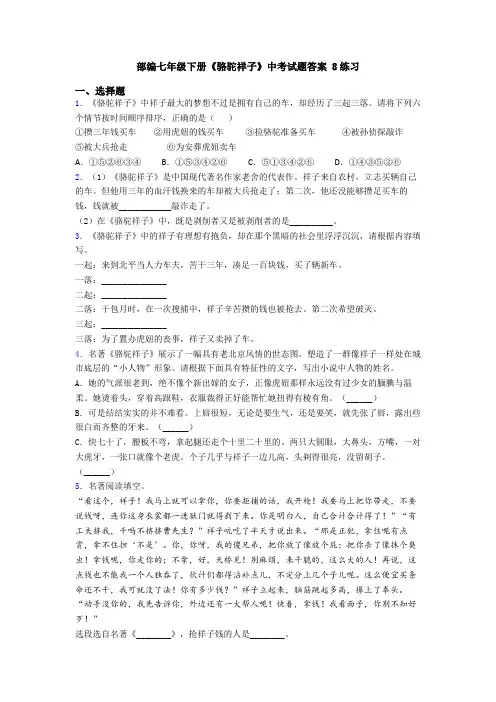 部编七年级下册《骆驼祥子》中考试题答案 8练习