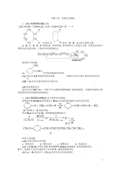 专题十四有机化学基础+有机物分子式和结构式的确定