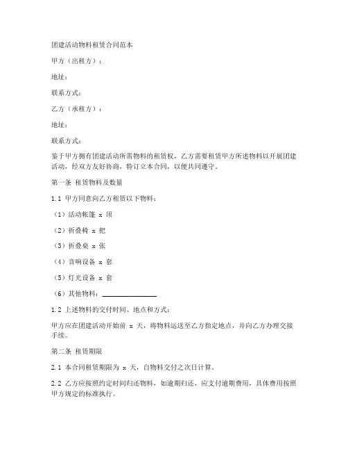 团建活动物料租赁合同范本