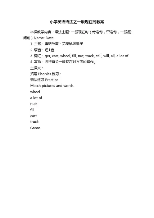 小学英语语法之一般现在时教案