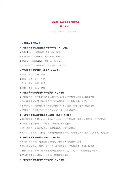 部编版七年级语文上册第一单元测试卷及答案1