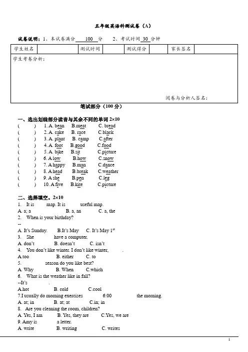 2012五年级下英语试卷 A卷含答案