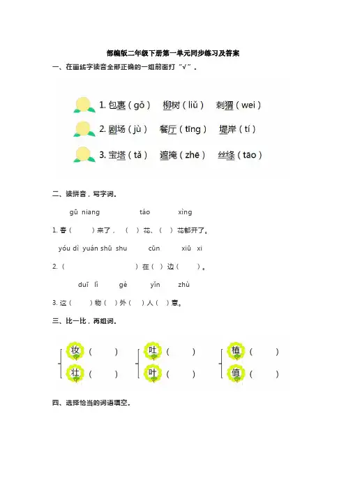人教版二年级下册语文单元同步练习及答案