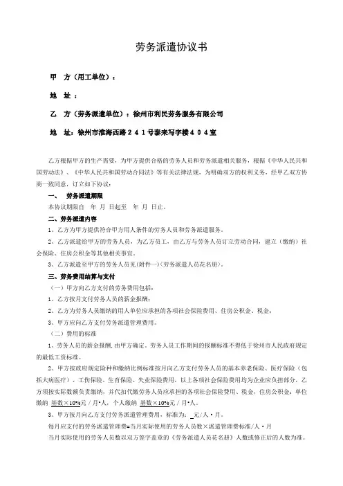 劳务派遣协议书