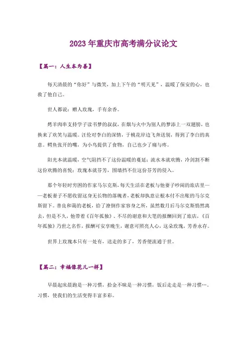 2023年重庆市高考满分议论文