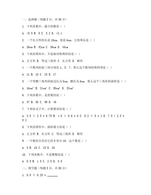希望杯全国数学试卷六年级