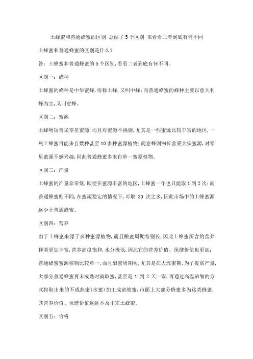 土蜂蜜和普通蜂蜜的区别 总结了5个区别 来看看二者到底有何不同