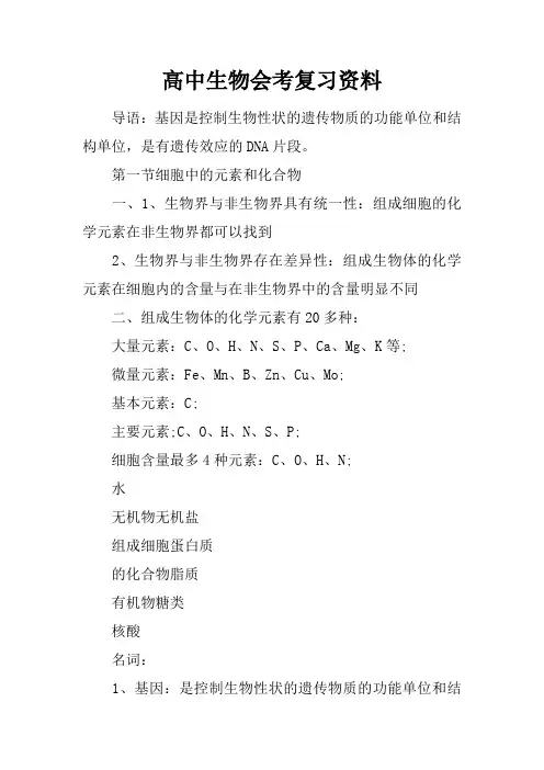 高中生物会考复习资料