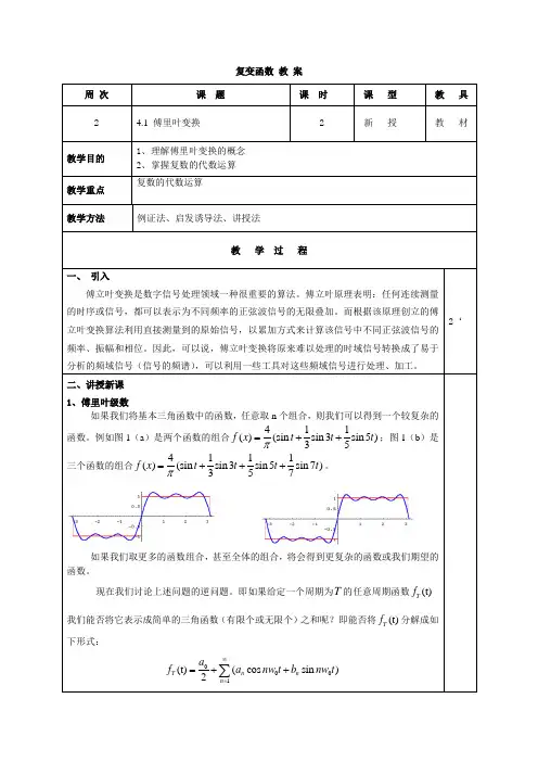复变函数与积分变换第八章教案