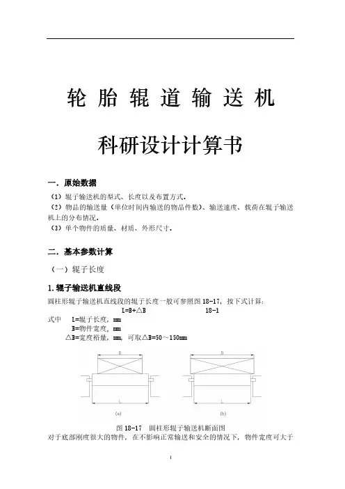 辊道设计计算书2020