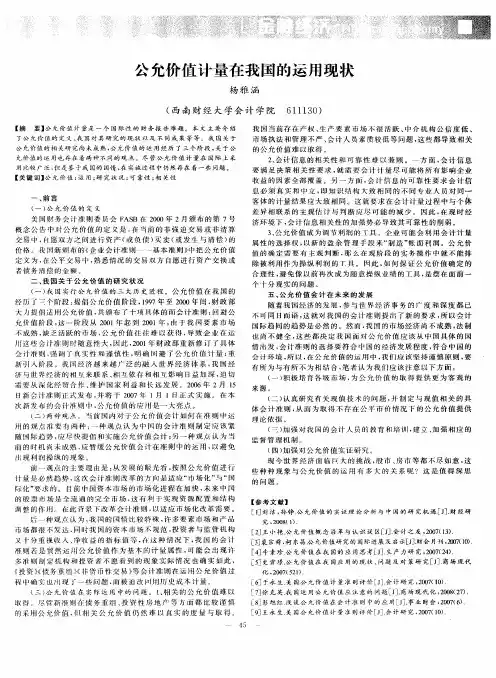 公允价值计量在我国的运用现状