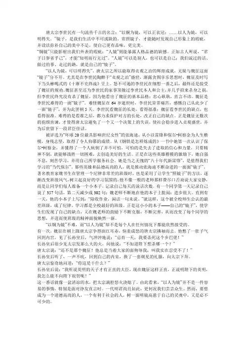 以铜为镜范文出自旧唐书卷七十一.魏征列传