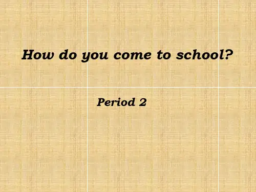 小学三年级英语下册 Unit 3 How Do You Come to School名师课件1 陕旅版