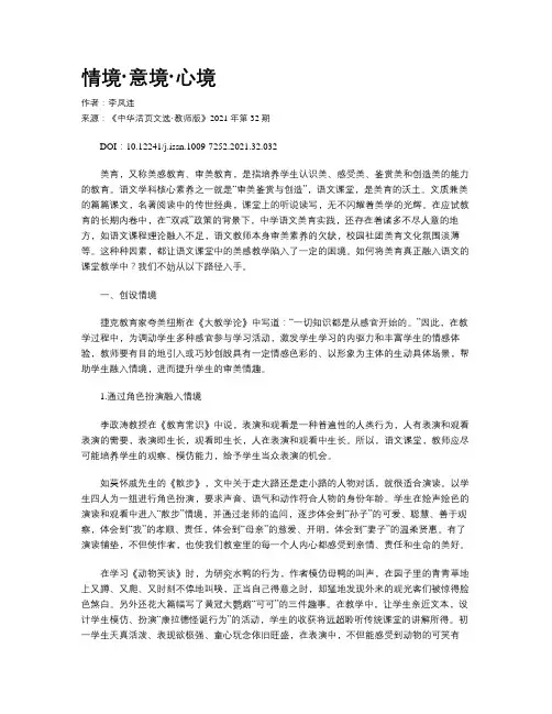情境·意境·心境