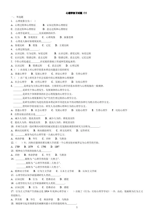 上海教师资格证心理学复习题