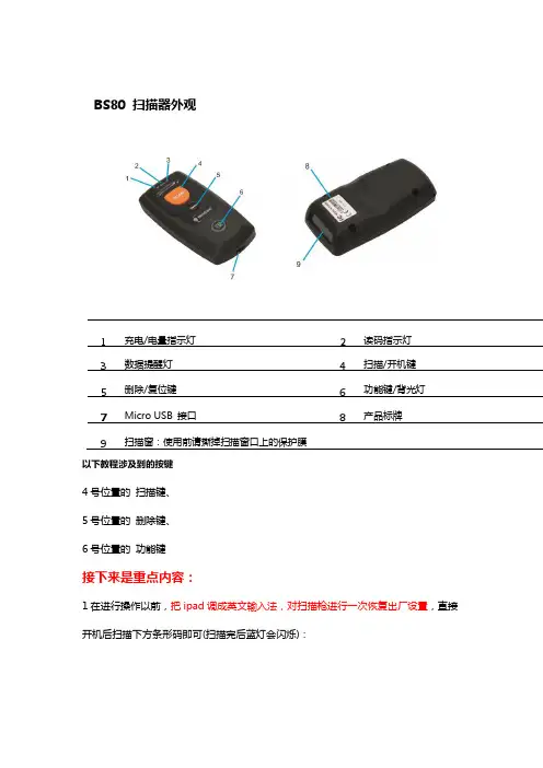 新大陆蓝牙无线扫描枪操作教程