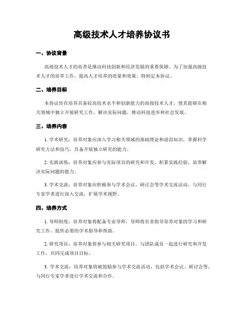 高级技术人才培养协议书
