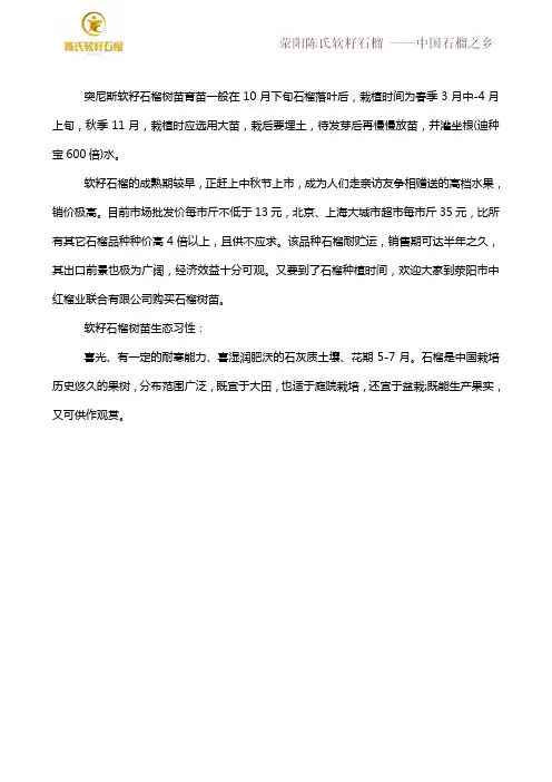 突尼斯软籽石榴树苗在什么季节种植