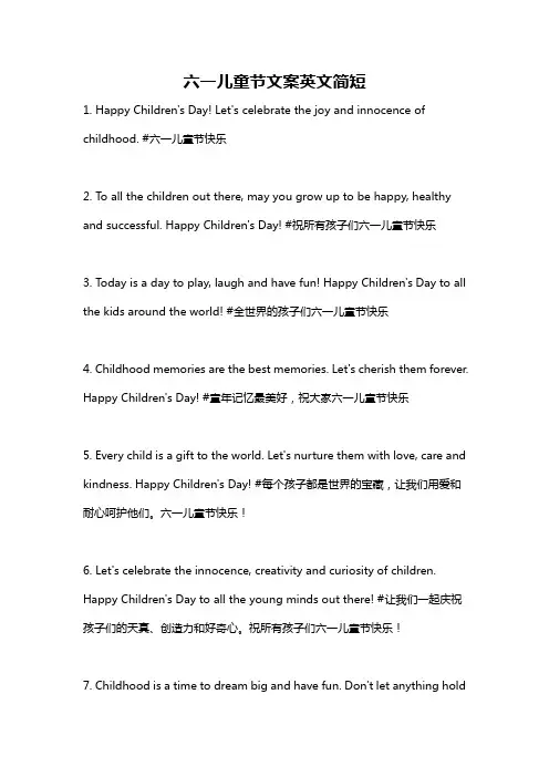 六一儿童节文案英文简短