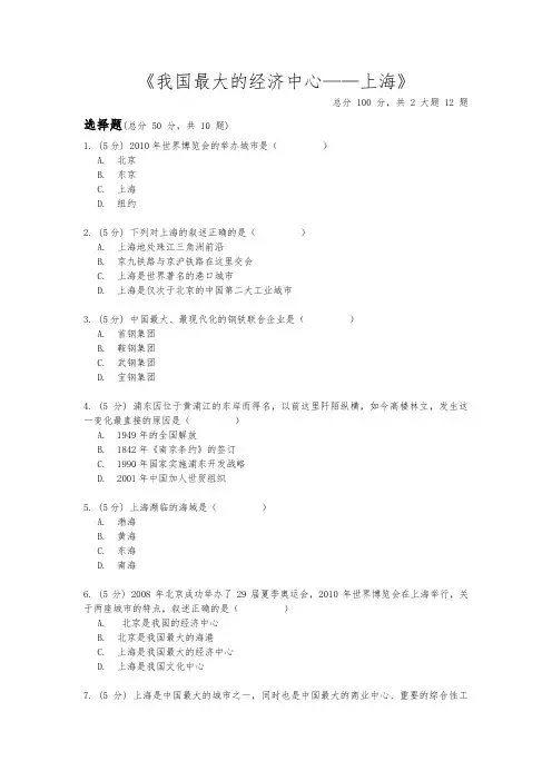 2020-2021学年人教版历史与社会七年级下册6.2.4《我国最大的经济中心——上海》)