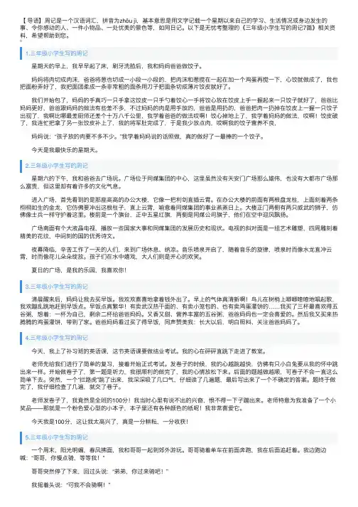 三年级小学生写的周记7篇