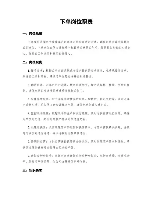 下单岗位职责