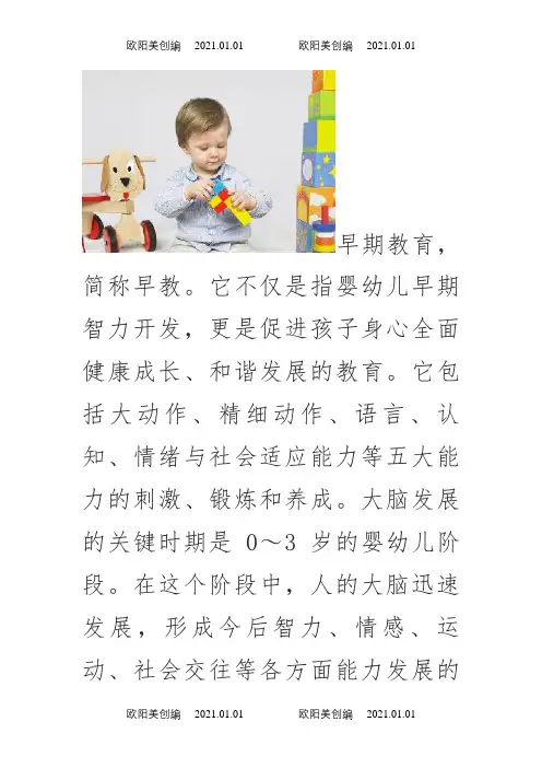0-3岁宝宝亲子早教游戏大全(共36个月的)之欧阳美创编