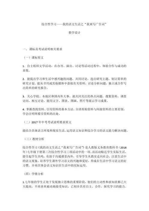 人教部编版语文七年级下册第六单元《综合性学习-我的语文生活》教案设计