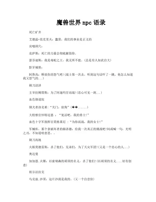 魔兽世界npc语录