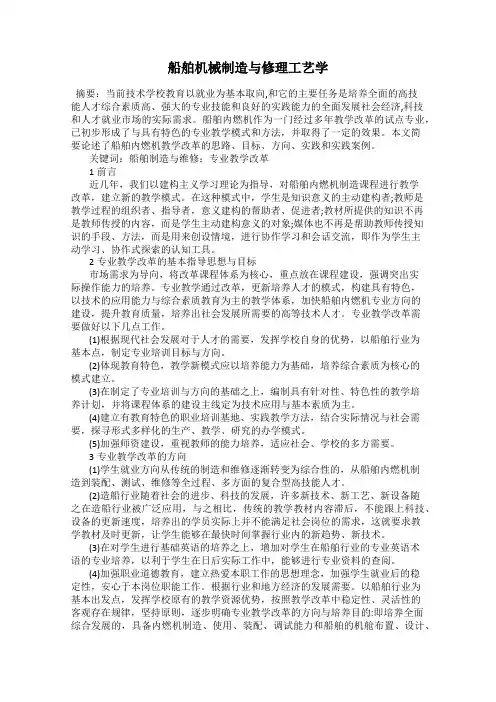 船舶机械制造与修理工艺学
