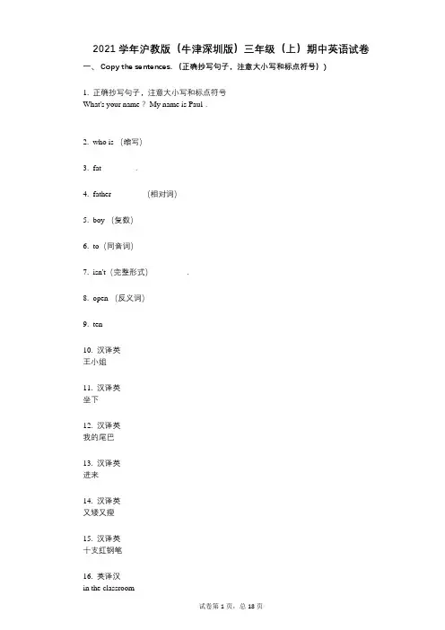2021-有答案-沪教版(牛津深圳版)三年级(上)期中英语试卷