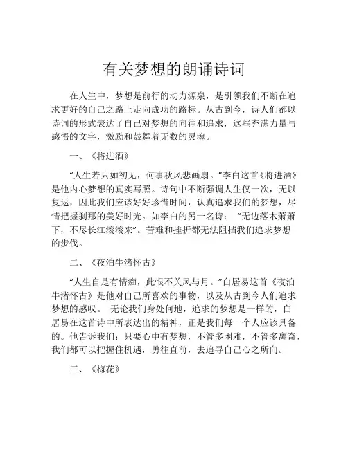 有关梦想的朗诵诗词
