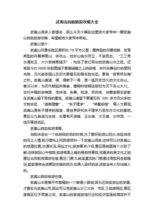 武夷山自助旅游攻略大全