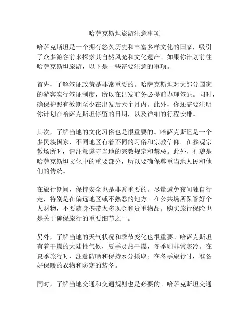 哈萨克斯坦旅游注意事项