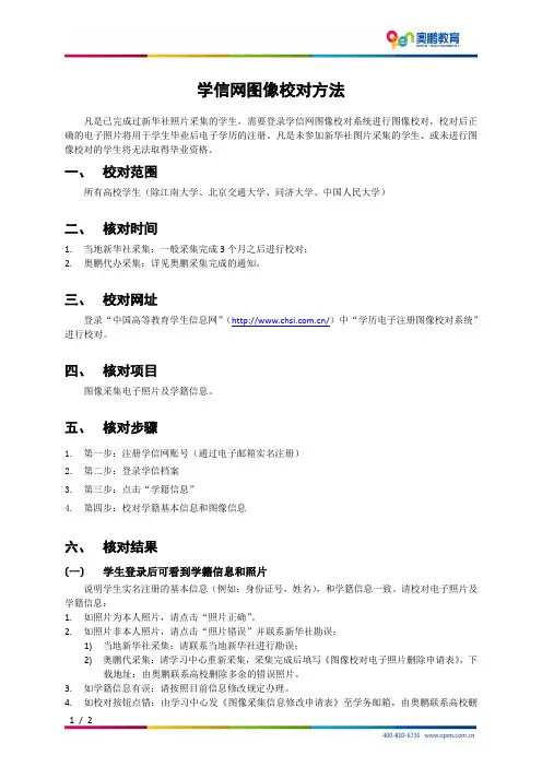 学信网图像校对方法