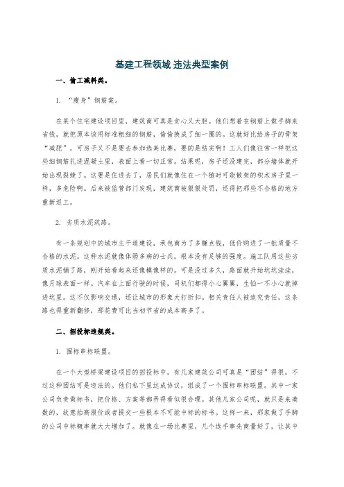 基建工程领域 违法典型案例