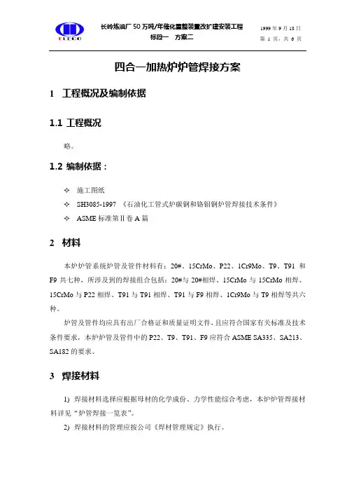 四合一炉管焊接方案
