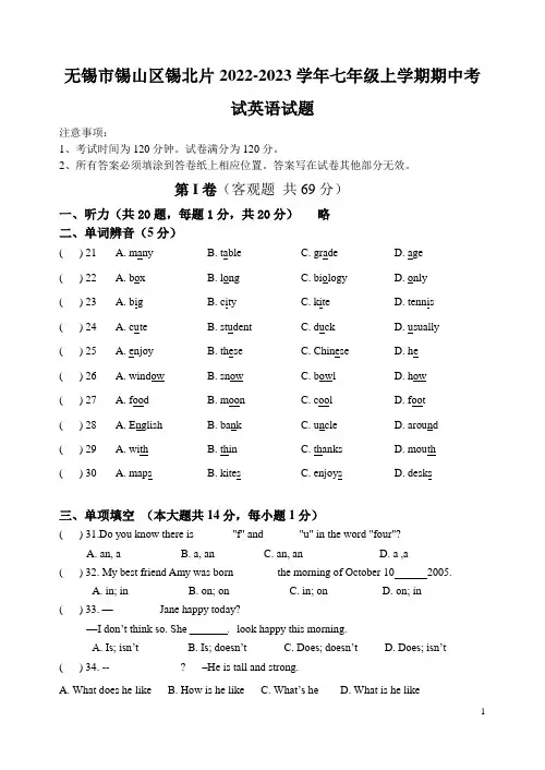 无锡市锡山区锡北片2022-2023学年七年级上学期期中考试英语试题(含答案)
