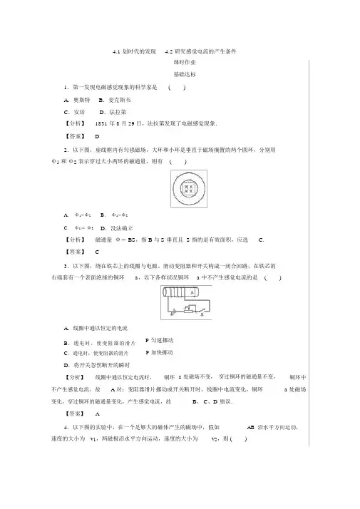 人教版高中物理选修3-2检测：第四章电磁感应4.1划时代的发现4.2探究感应电流的产生条件